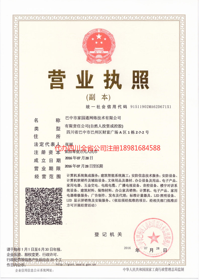 冷水江冷水江家园通网络技术有限公司