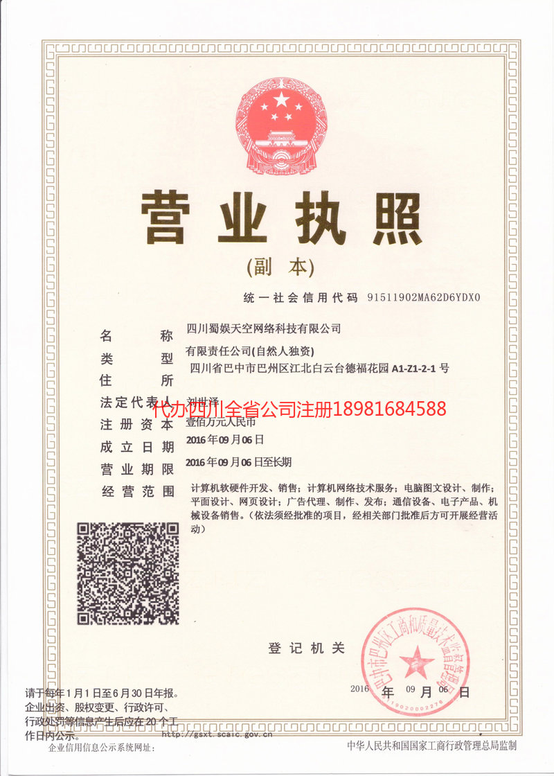 冷水江冷水江蜀娱天空网络科技有限公司