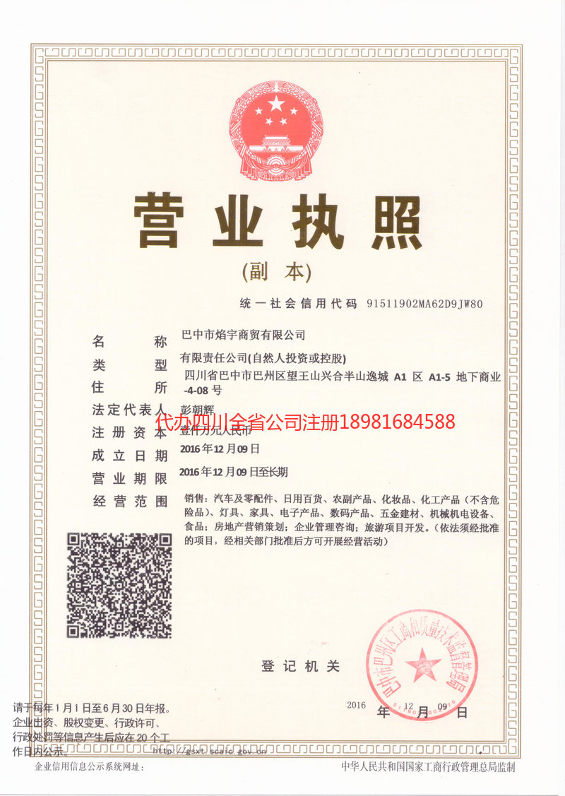 冷水江冷水江焰宇商贸有限公司