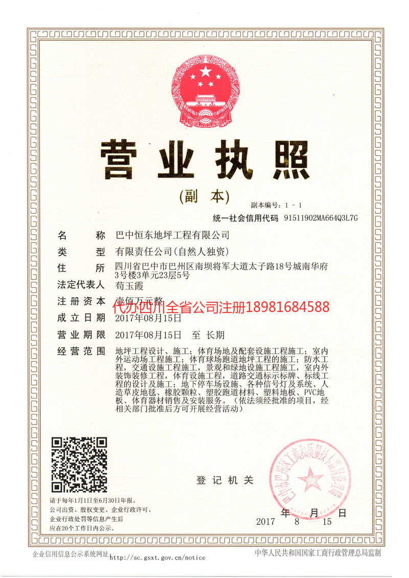 冷水江冷水江恒东地坪工程有限公司