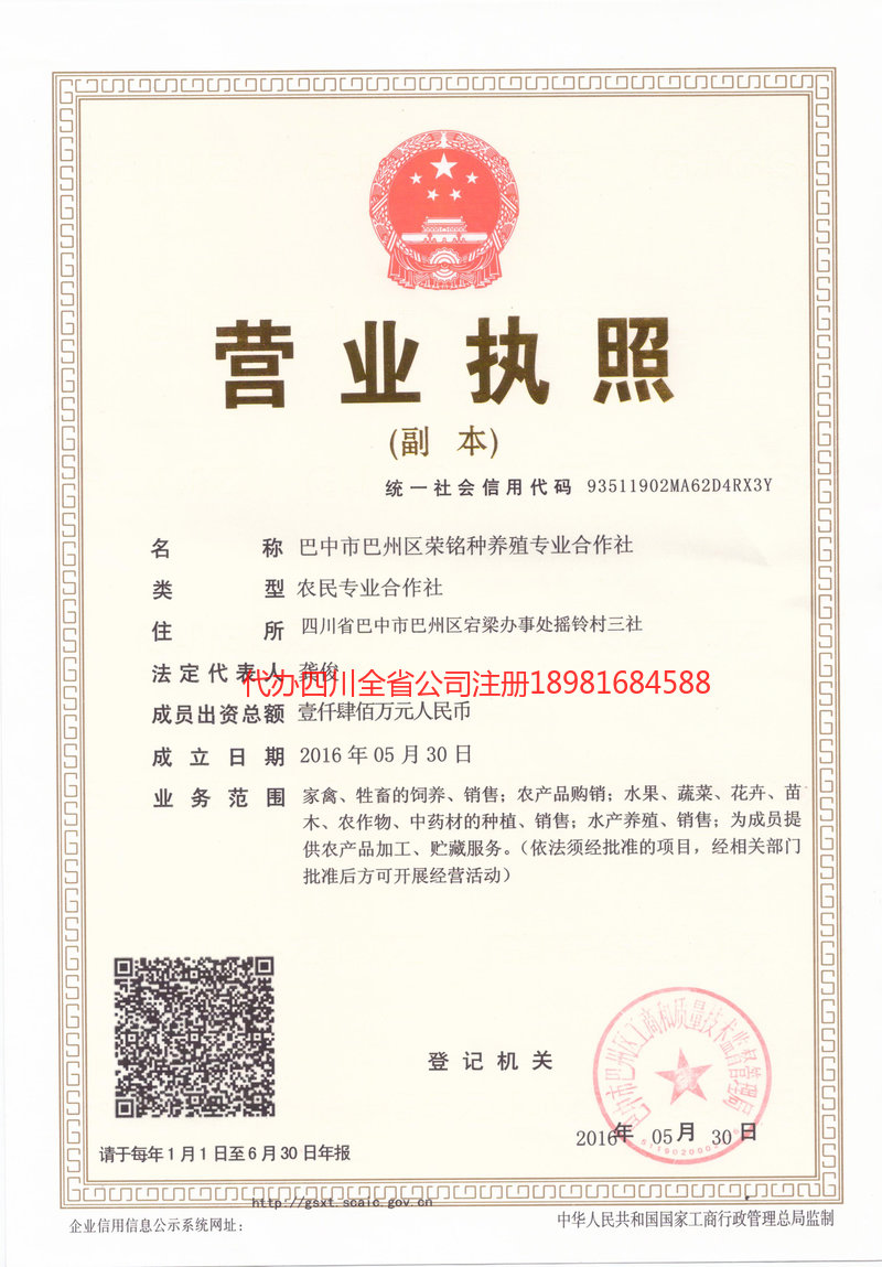 冷水江冷水江荣铭种养殖专业合作社