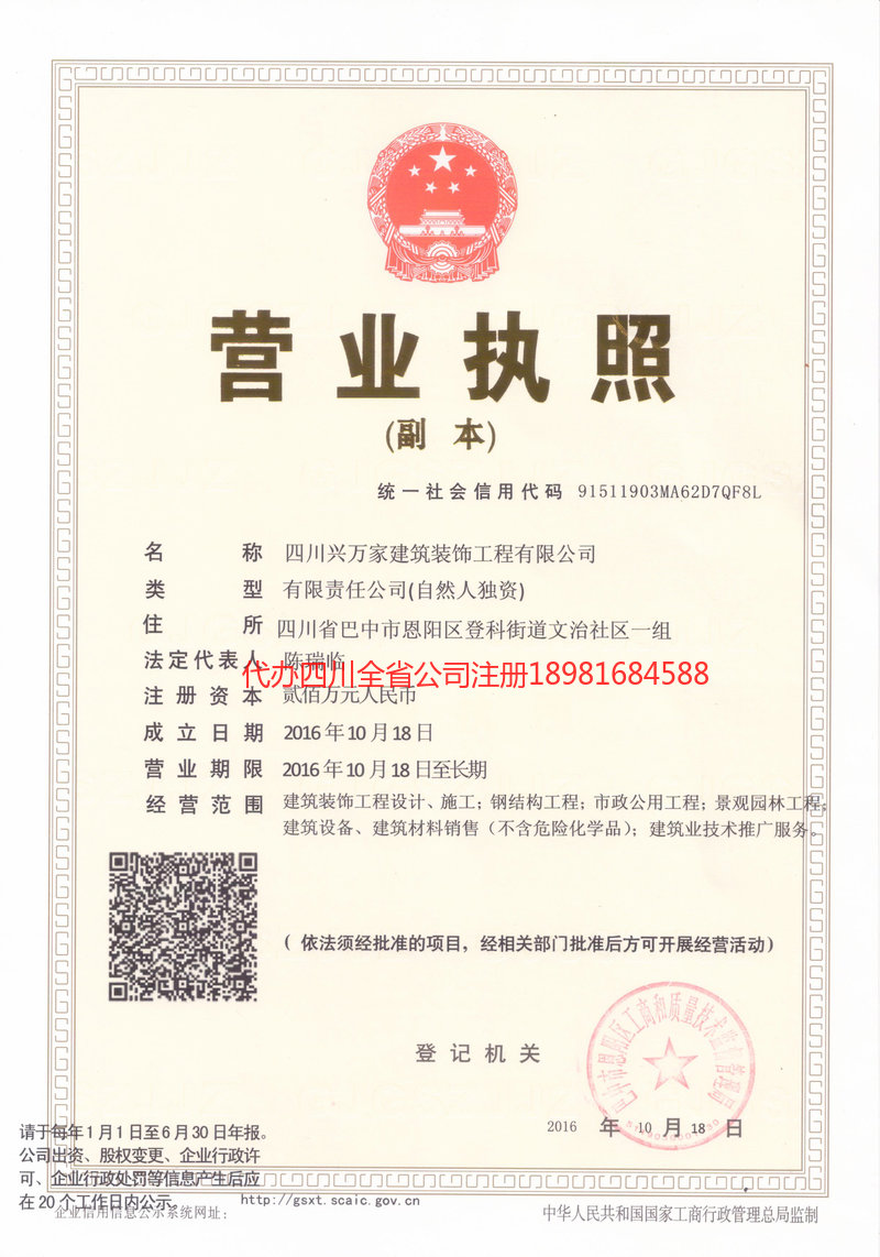 冷水江冷水江兴万家建筑装饰工程有限公司