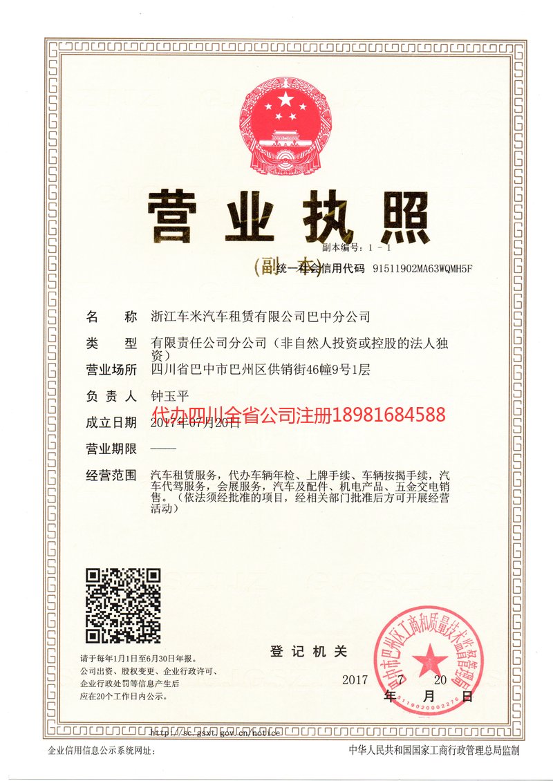 冷水江冷水江车米汽车租赁有限公司