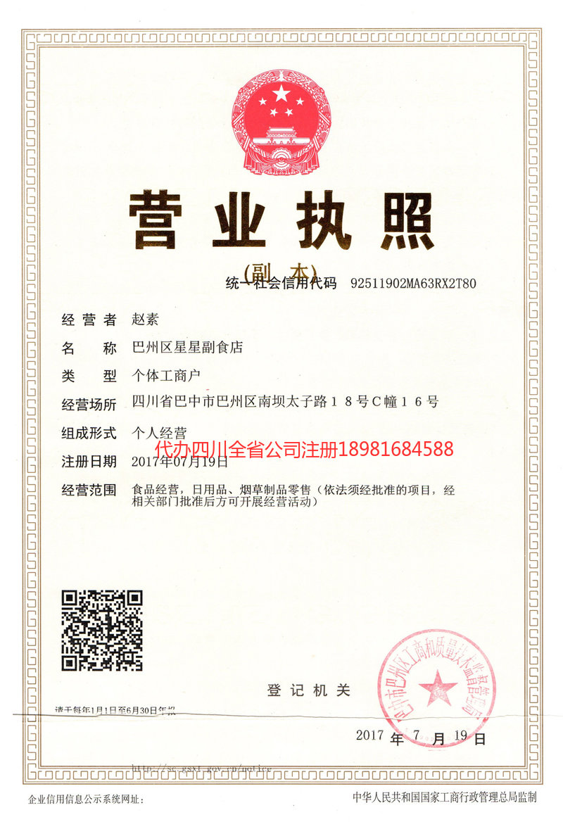 冷水江冷水江星星副食店