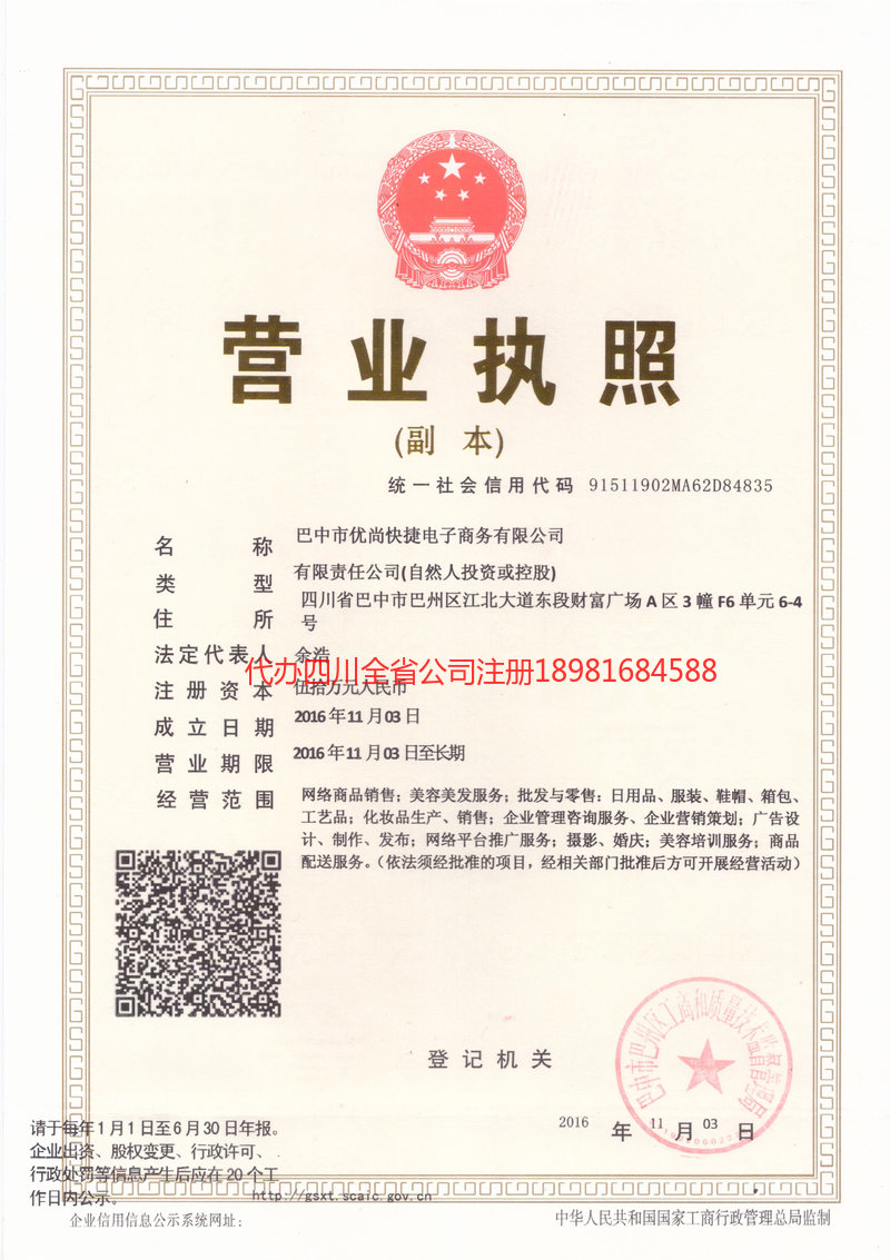 冷水江冷水江忧尚快捷电子商务有限公司