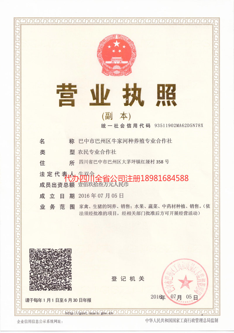 冷水江冷水江牛家河种养殖专业合作社