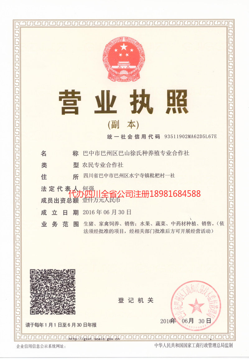 冷水江冷水江巴山徐氏种养殖专业合作社