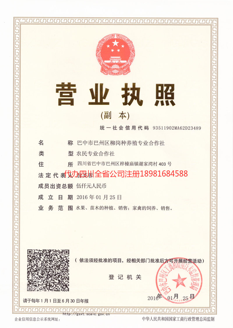 冷水江冷水江柳岗种养殖专业合作社