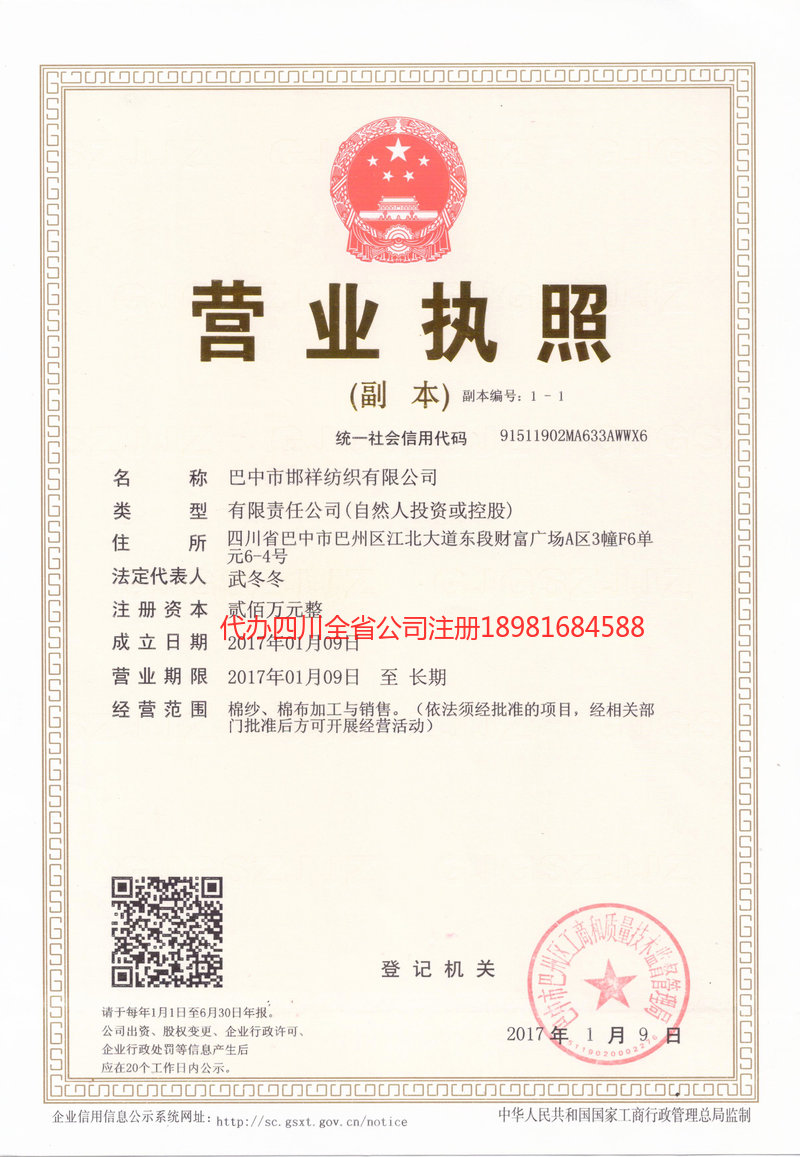 冷水江冷水江邯祥纺织有限公司