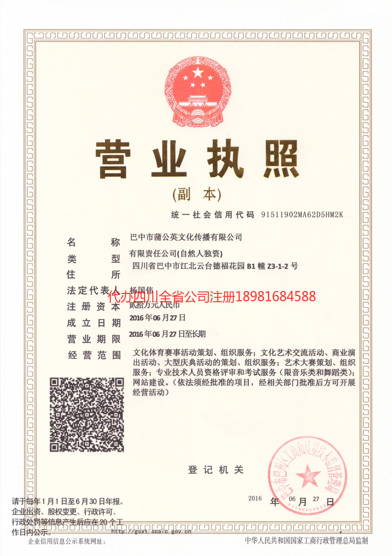 冷水江冷水江蒲公英文化传播有限公司