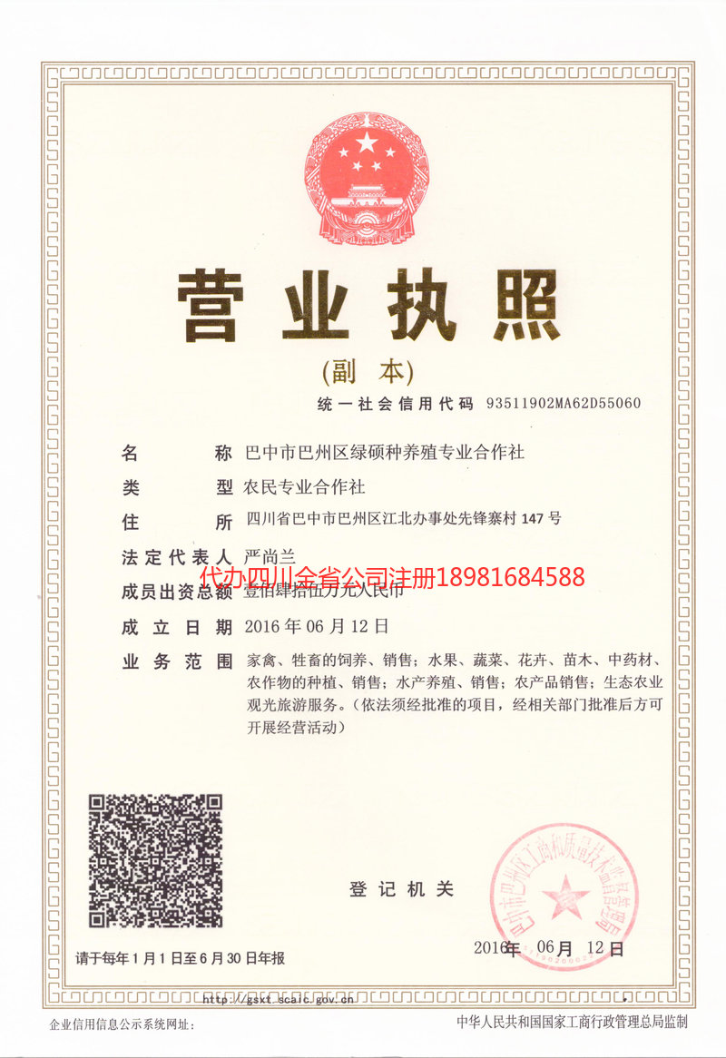 冷水江冷水江绿硕种养殖专业合作社