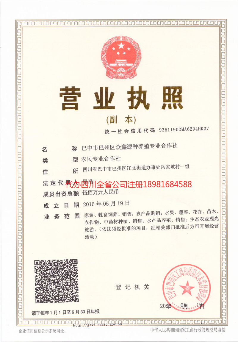 冷水江冷水江众鑫源种养殖专业合作社