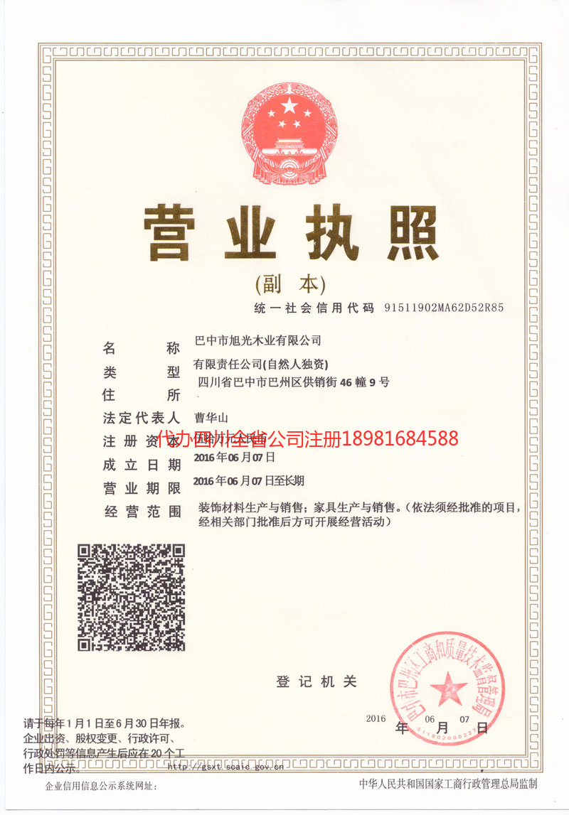 冷水江冷水江旭光木业有限公司