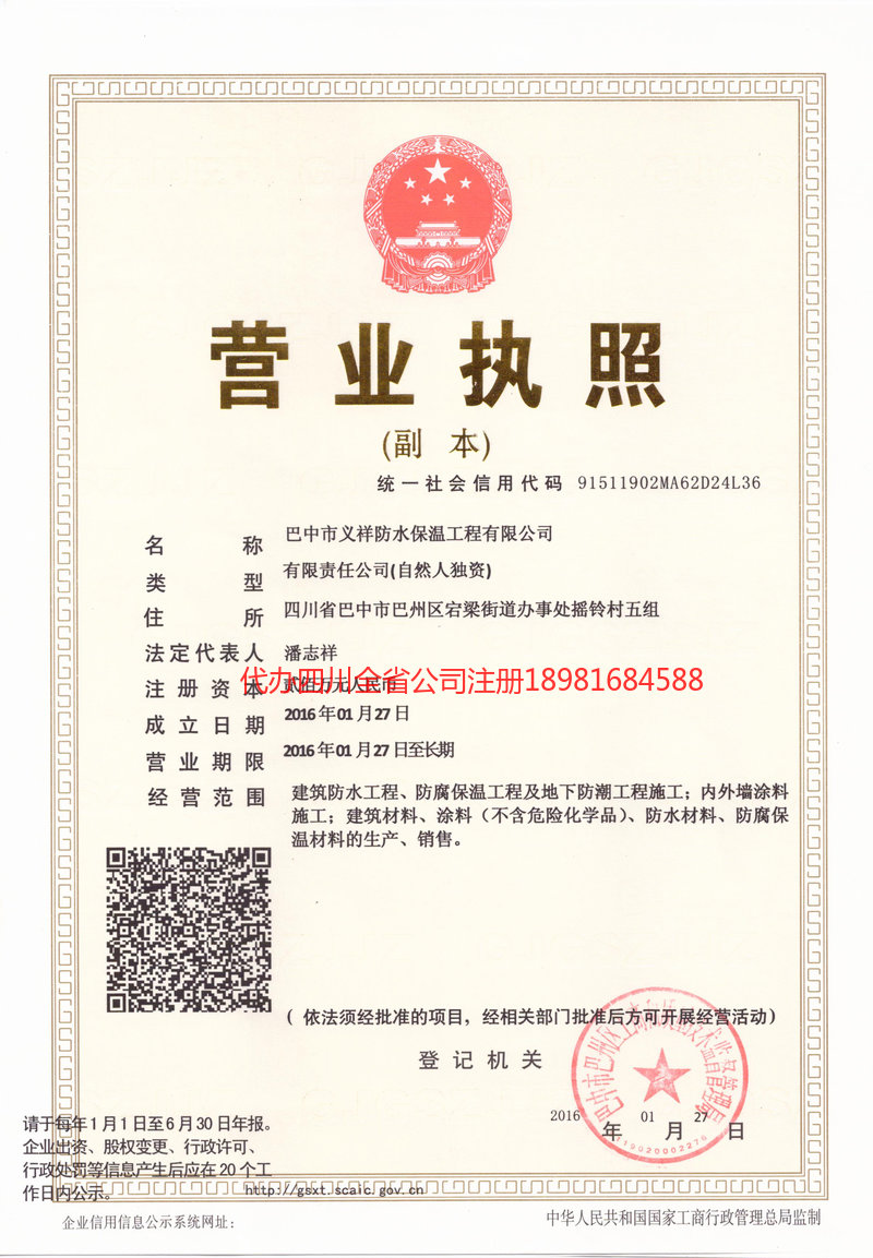 冷水江冷水江义祥防水保温工程有限公司