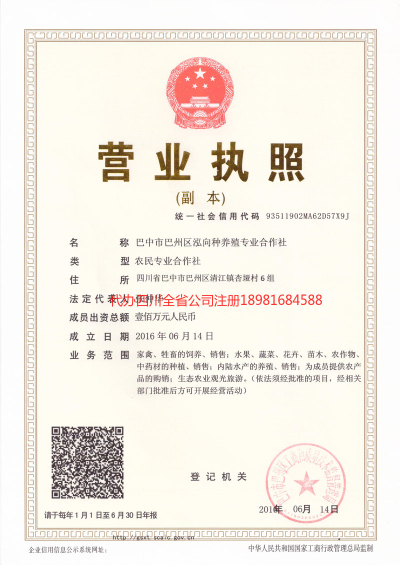 冷水江冷水江泓向种养殖专业合作社