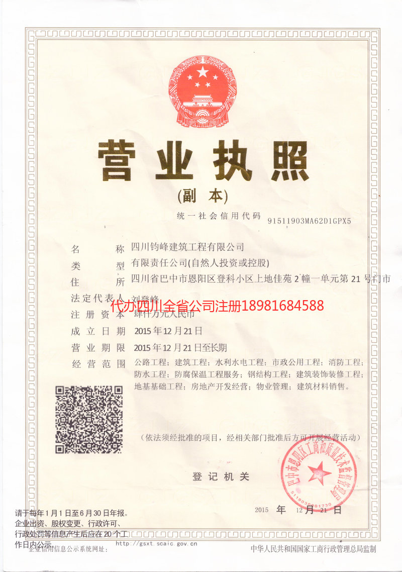 冷水江冷水江钧峰建筑工程有限公司