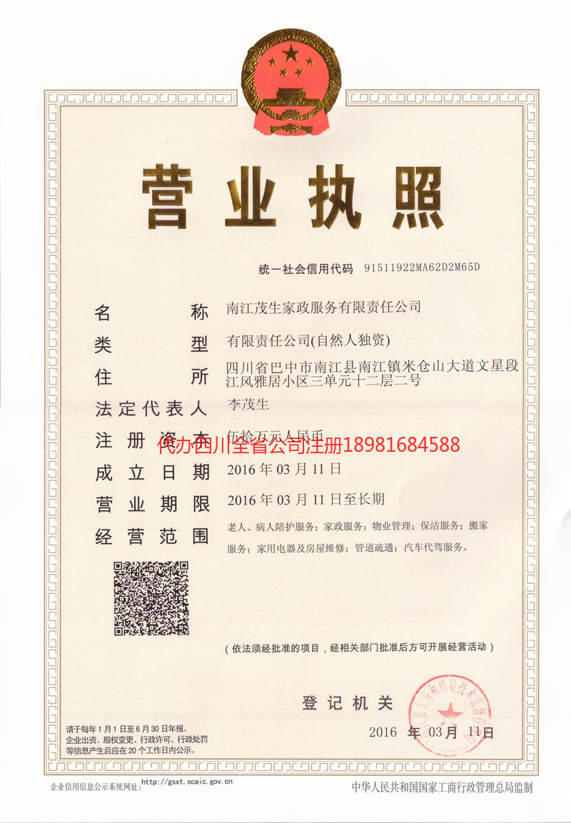 冷水江冷水江茂盛家政服务有限公司