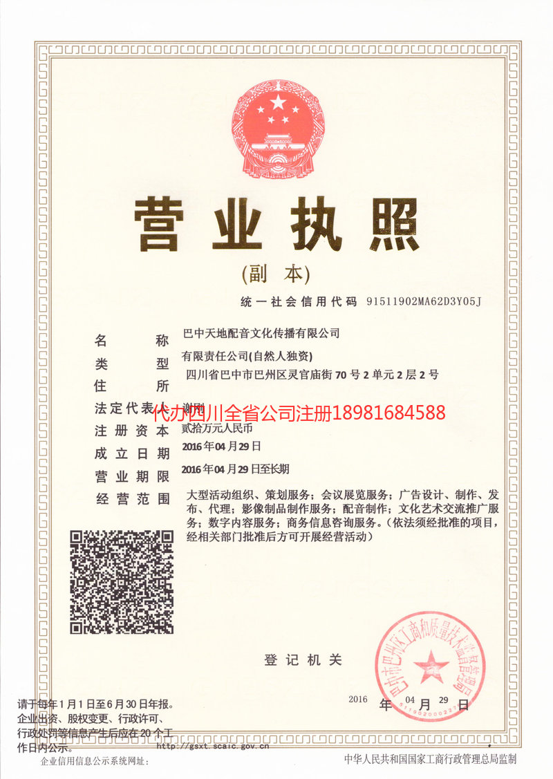 冷水江冷水江天地配音文化传播有限公司