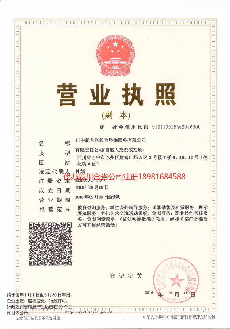 冷水江冷水江新亿联教育咨询服务有限公司